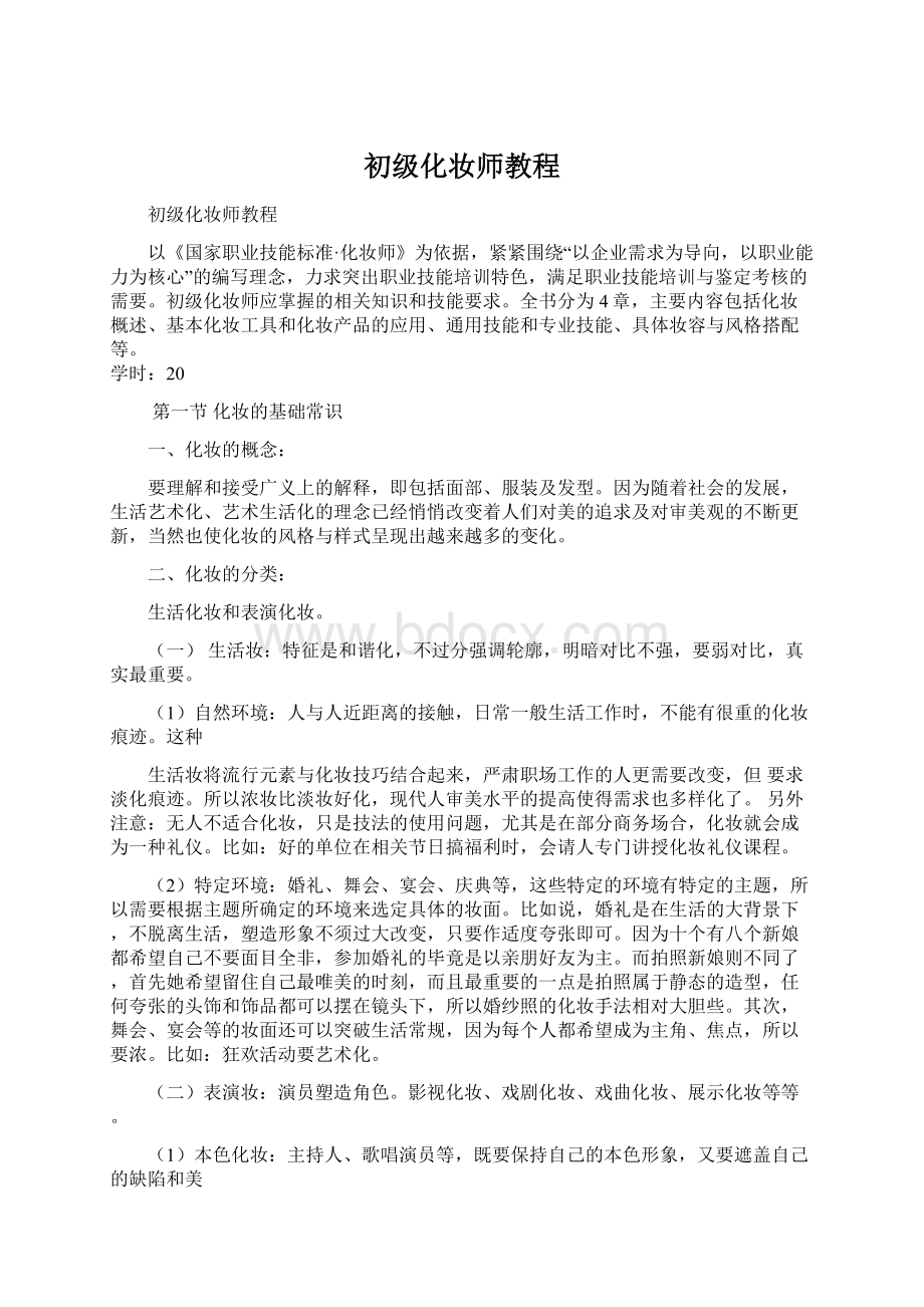 初级化妆师教程.docx