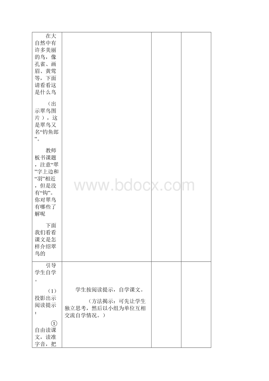 三年级语文下第二单元教案Word格式.docx_第3页