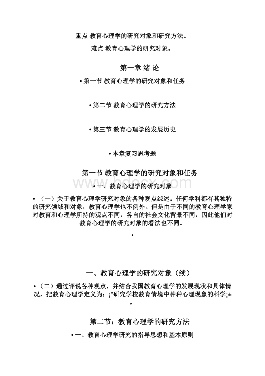 教育心理学电子版文档格式.docx_第2页