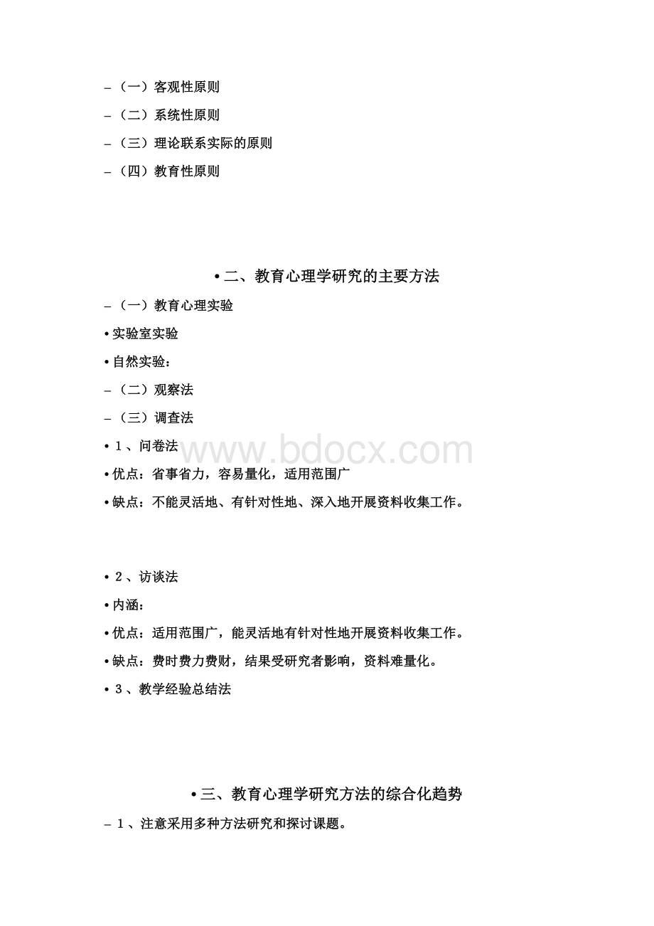 教育心理学电子版文档格式.docx_第3页