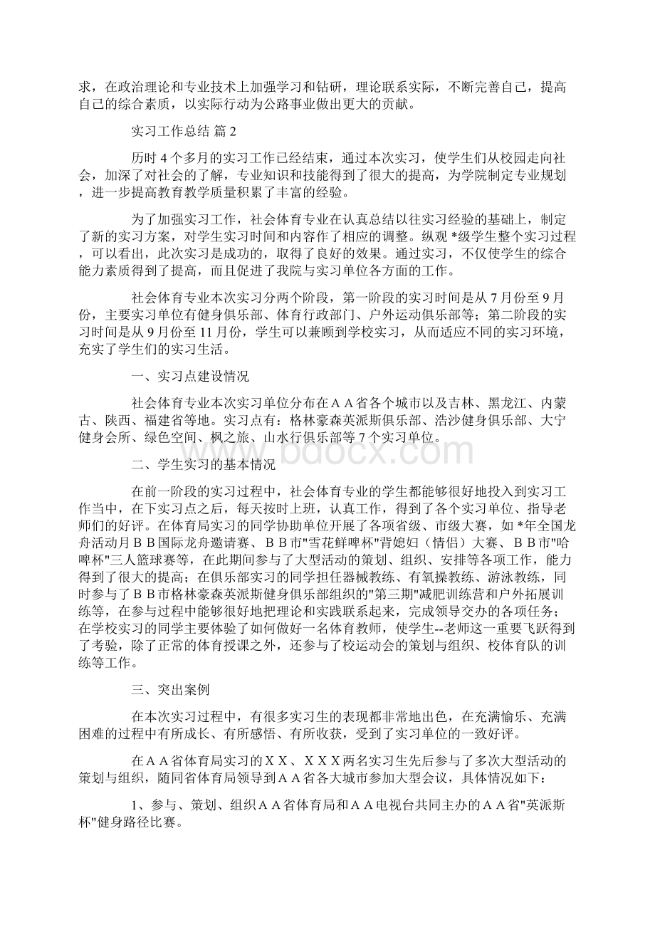 精品实习工作总结汇总七篇Word下载.docx_第2页