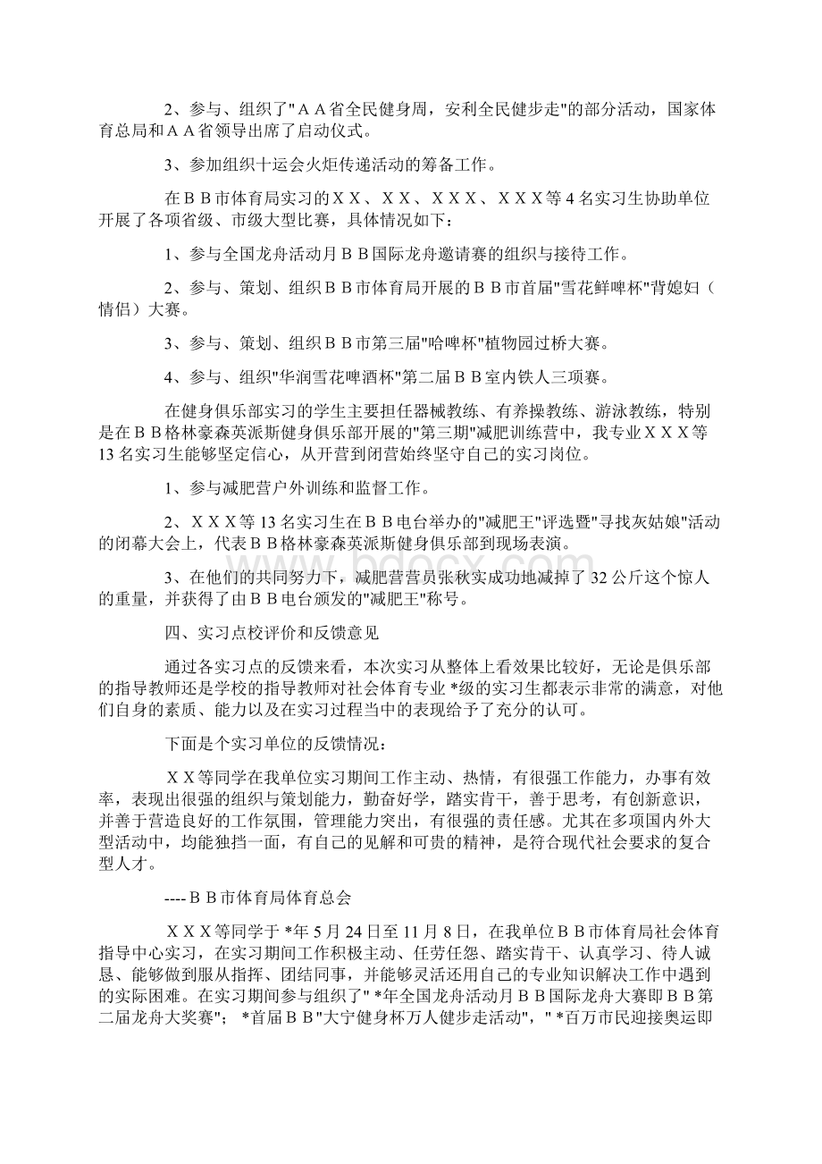 精品实习工作总结汇总七篇Word下载.docx_第3页