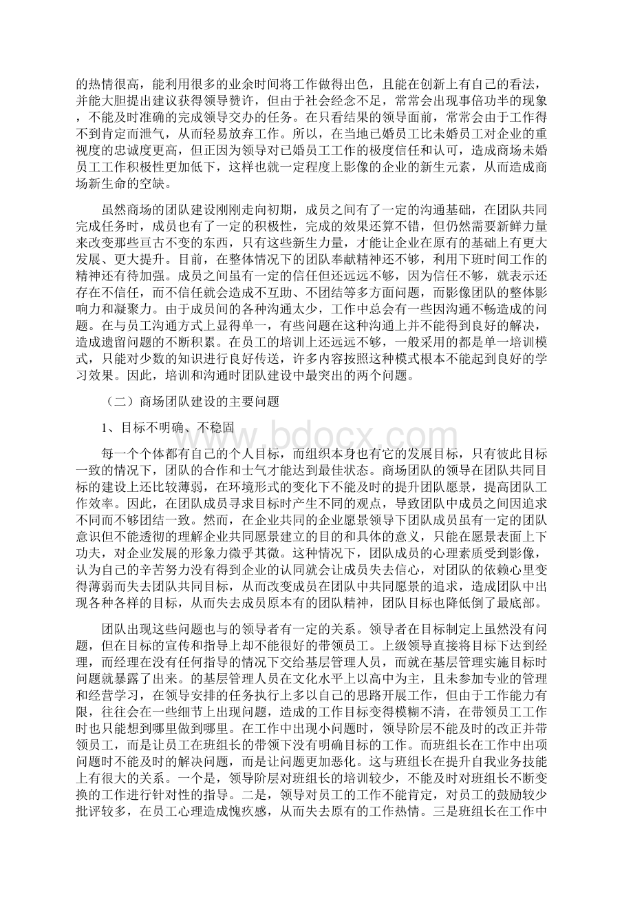 优秀团队的整体打造Word文件下载.docx_第2页