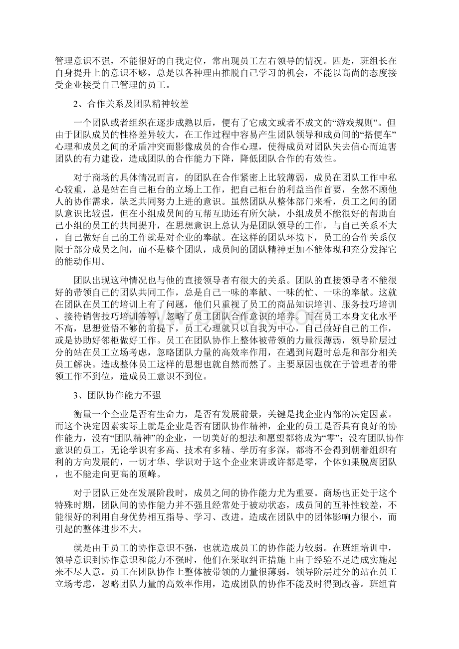 优秀团队的整体打造Word文件下载.docx_第3页