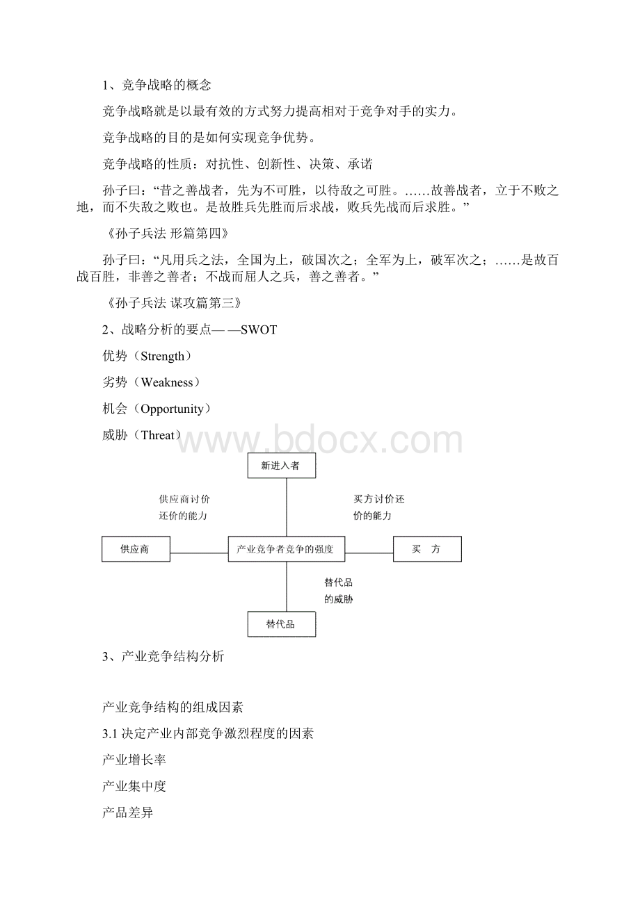 华为战略管理与企业家精神.docx_第2页