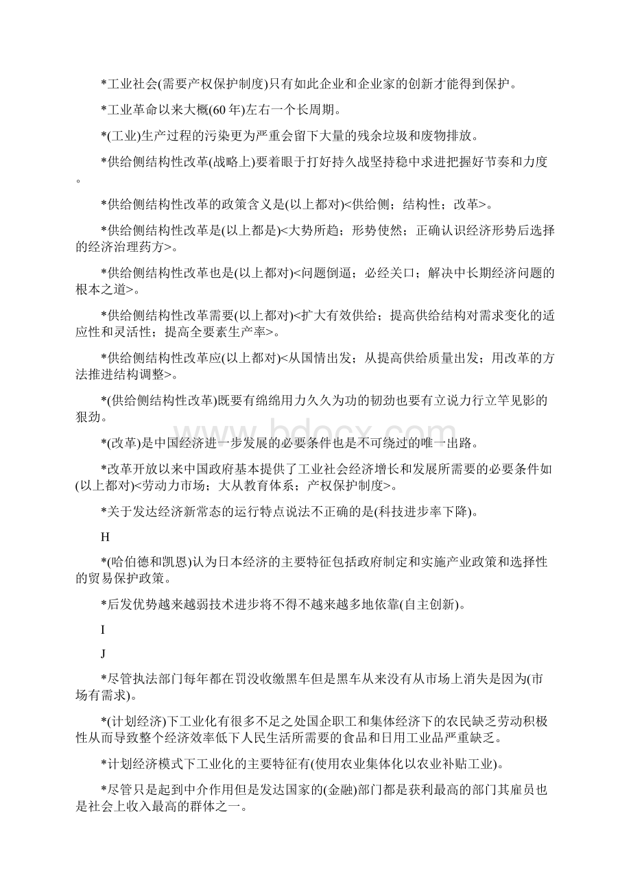 重庆专业技术人员岗前培训考试答案单选题电子教案Word格式文档下载.docx_第3页