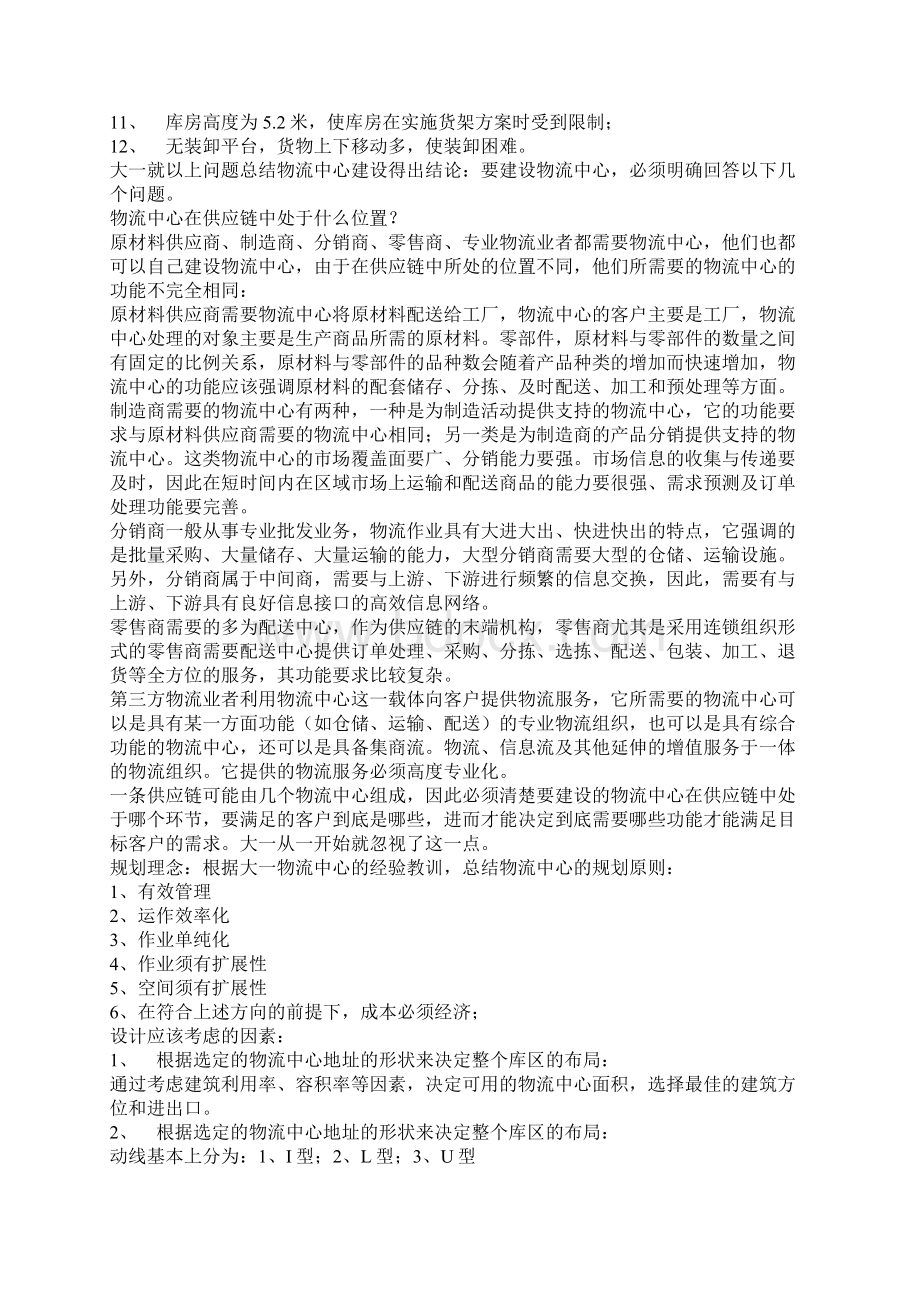 物流中心建设规划步骤与要点doc 17页文档格式.docx_第3页