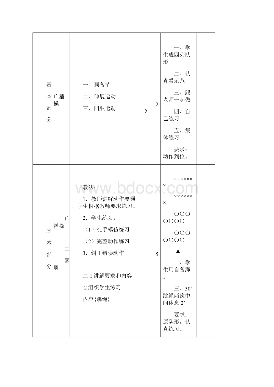 最新初中体育中学生广播操 精品Word下载.docx_第2页