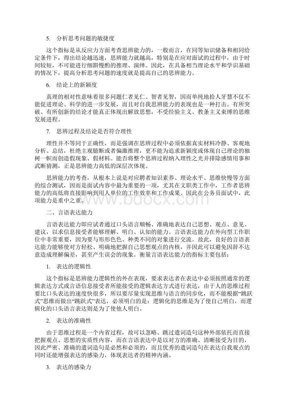 第一天文档格式.docx_第2页