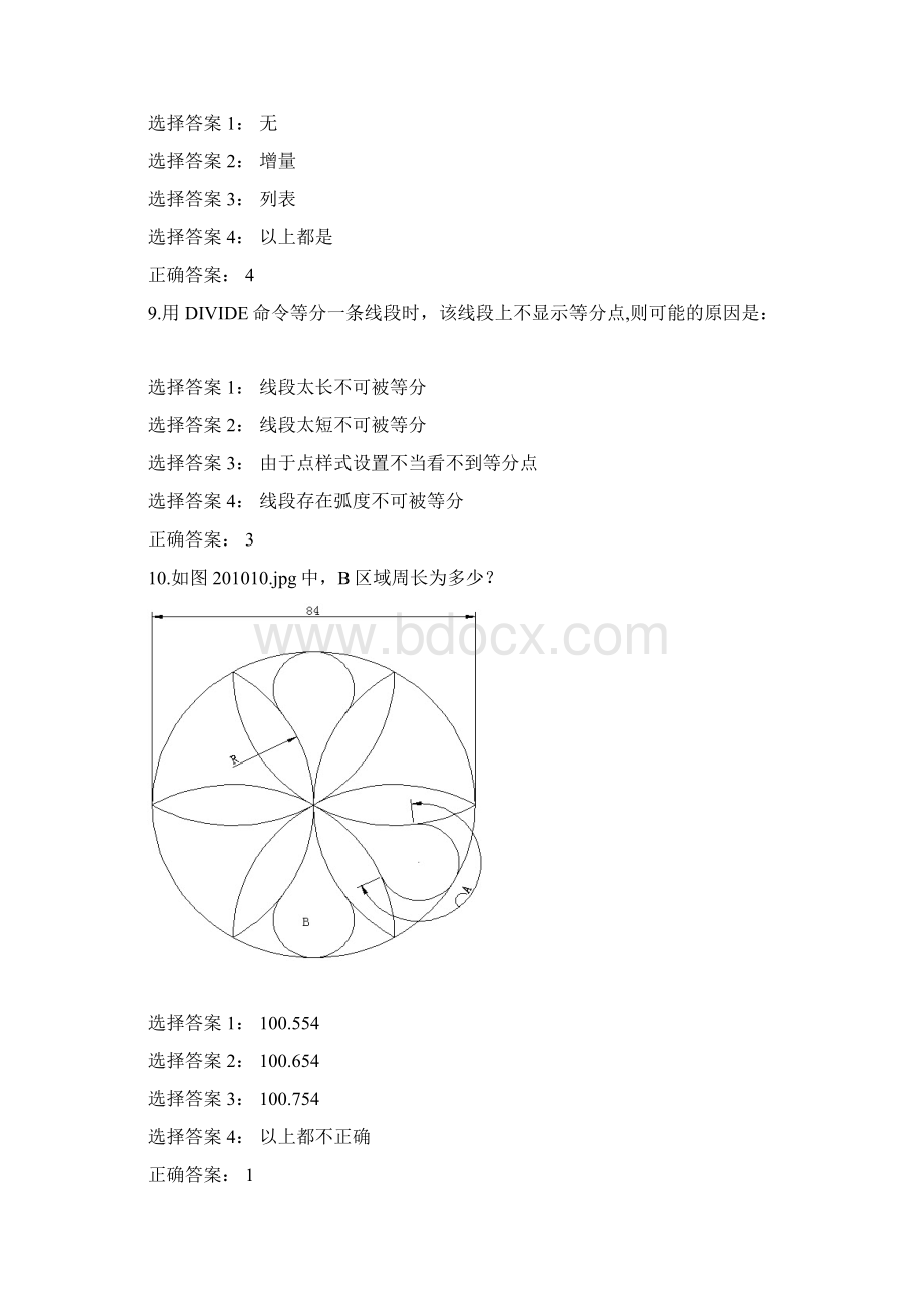 AutoCAD工程师2级整理部分答案汇编大全最新doc.docx_第3页