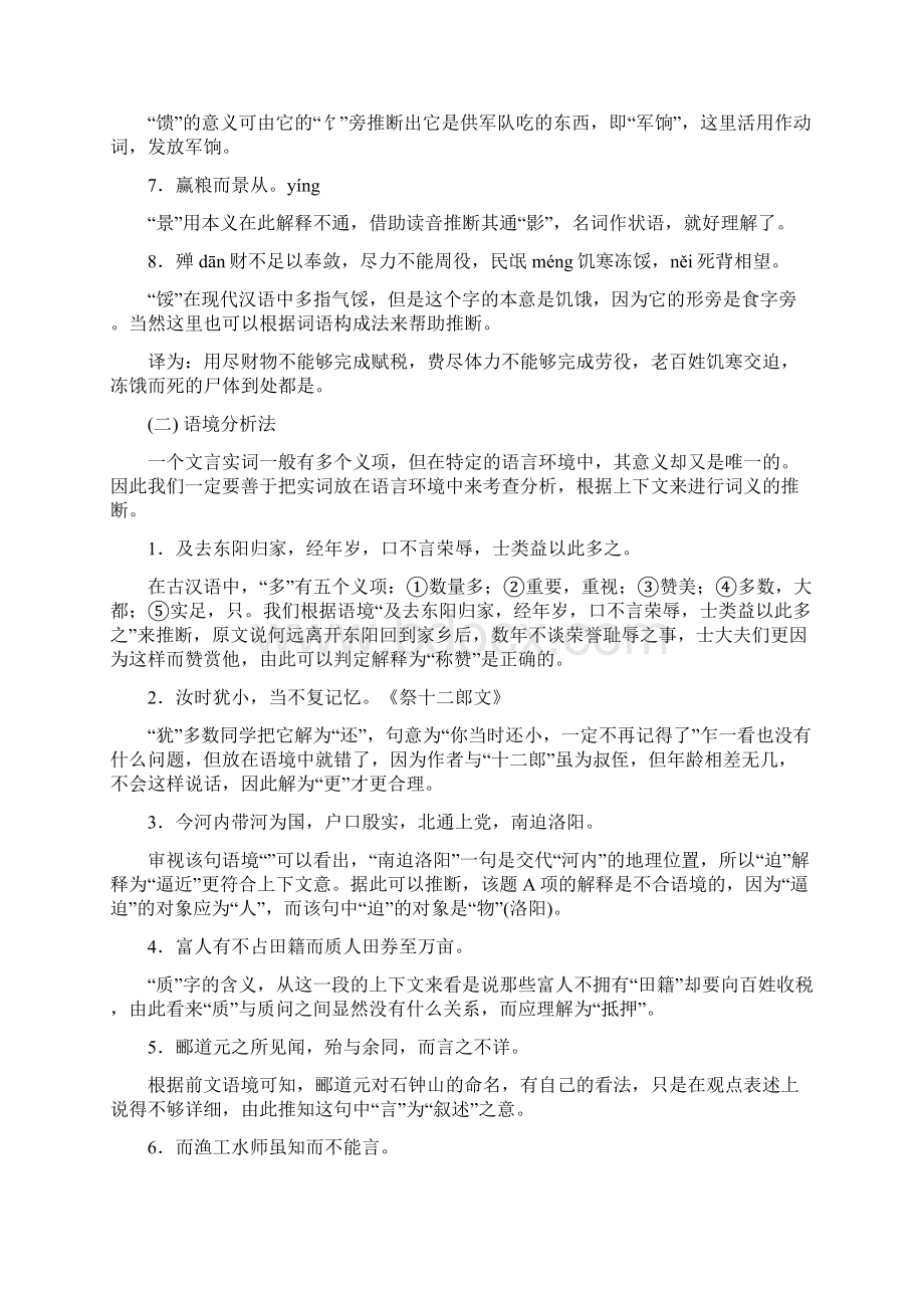 高中文言实词推断十三种方法.docx_第2页