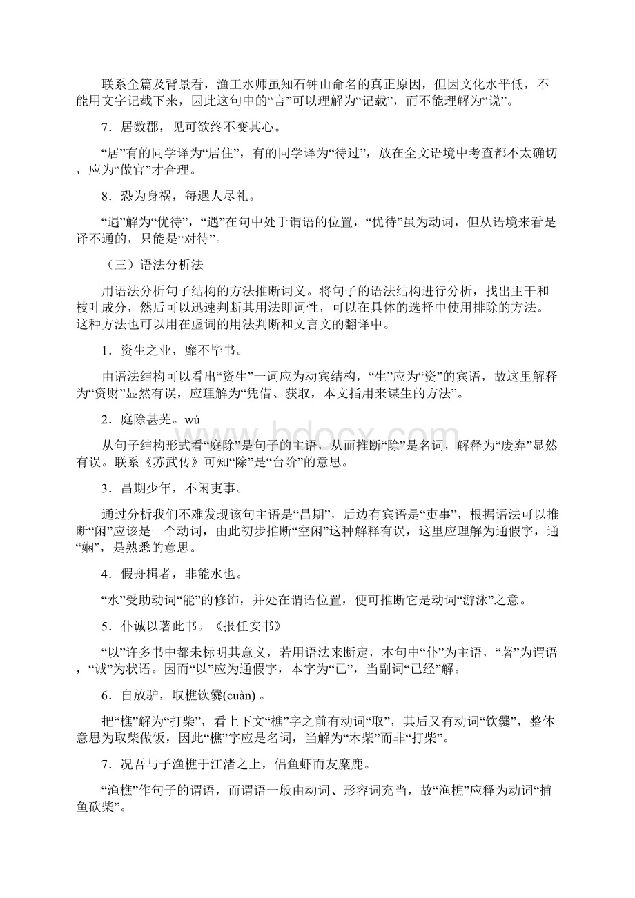 高中文言实词推断十三种方法.docx_第3页