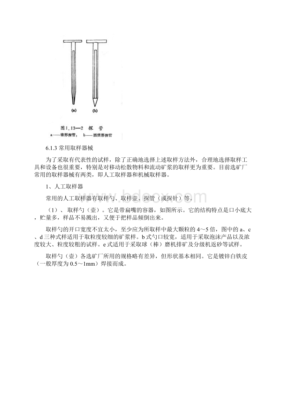 整理生产检测与流程考查.docx_第3页