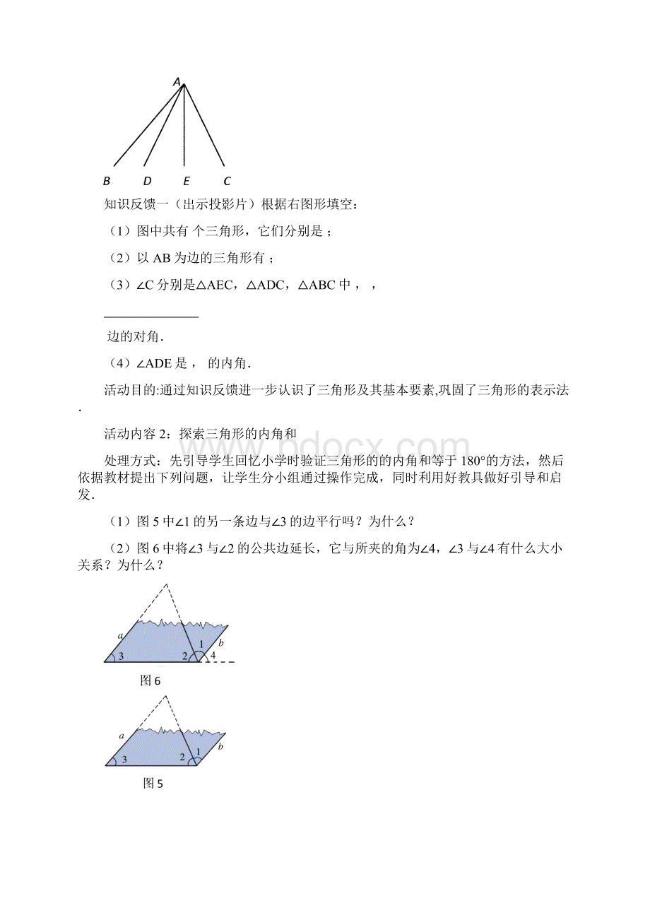 七年级数学下册 411 认识三角形教案2 新版北师大版.docx_第3页