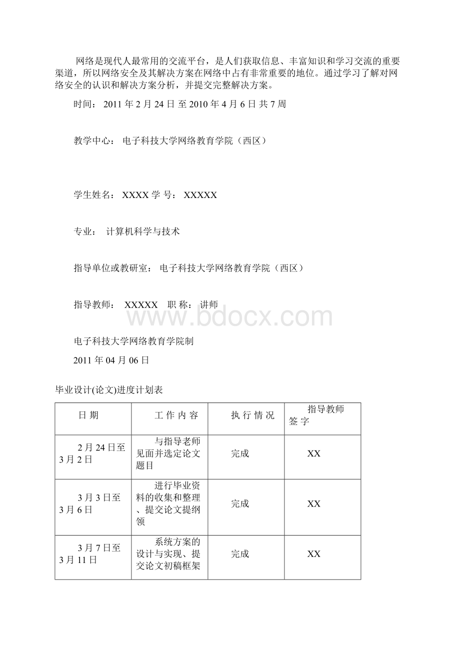 《毕业论文》园区网络规划与设计方案.docx_第2页