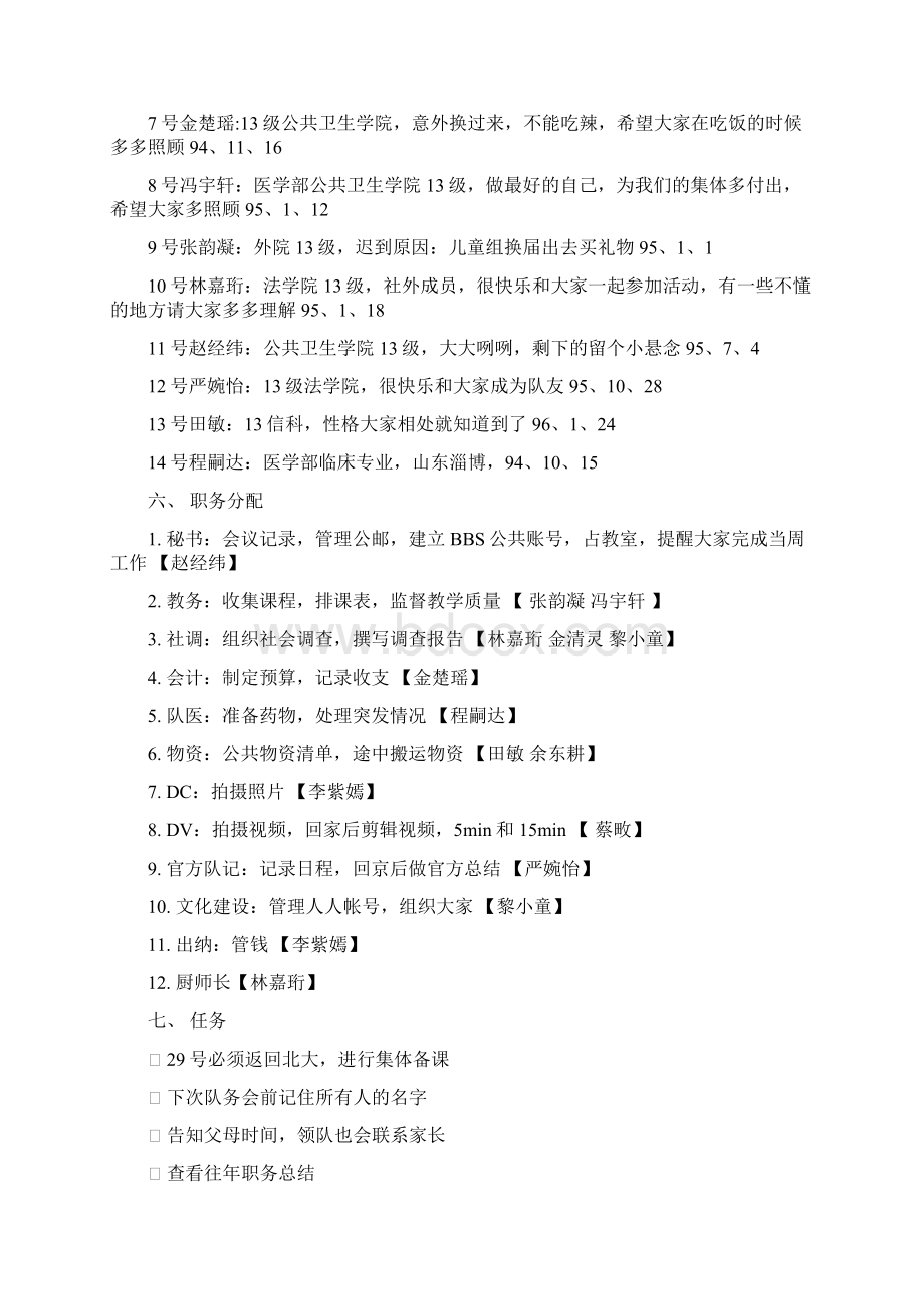 湖南路队务会会议记录合集.docx_第2页