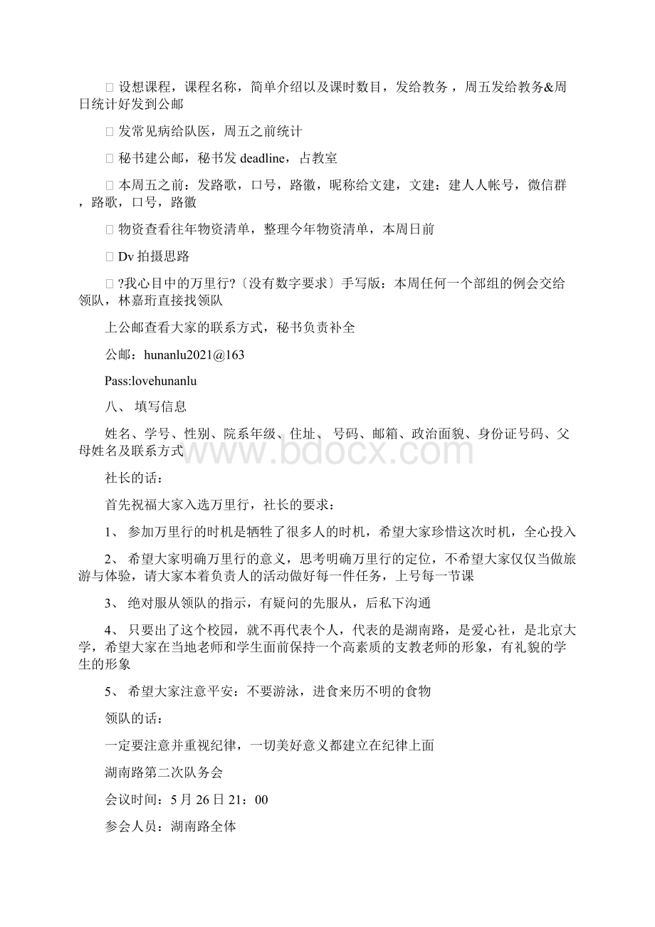 湖南路队务会会议记录合集.docx_第3页