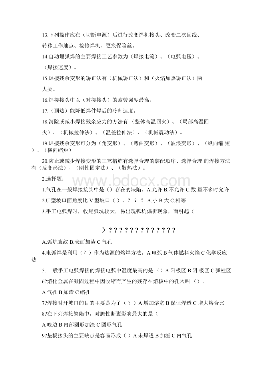 初级焊工考试题答案.docx_第2页