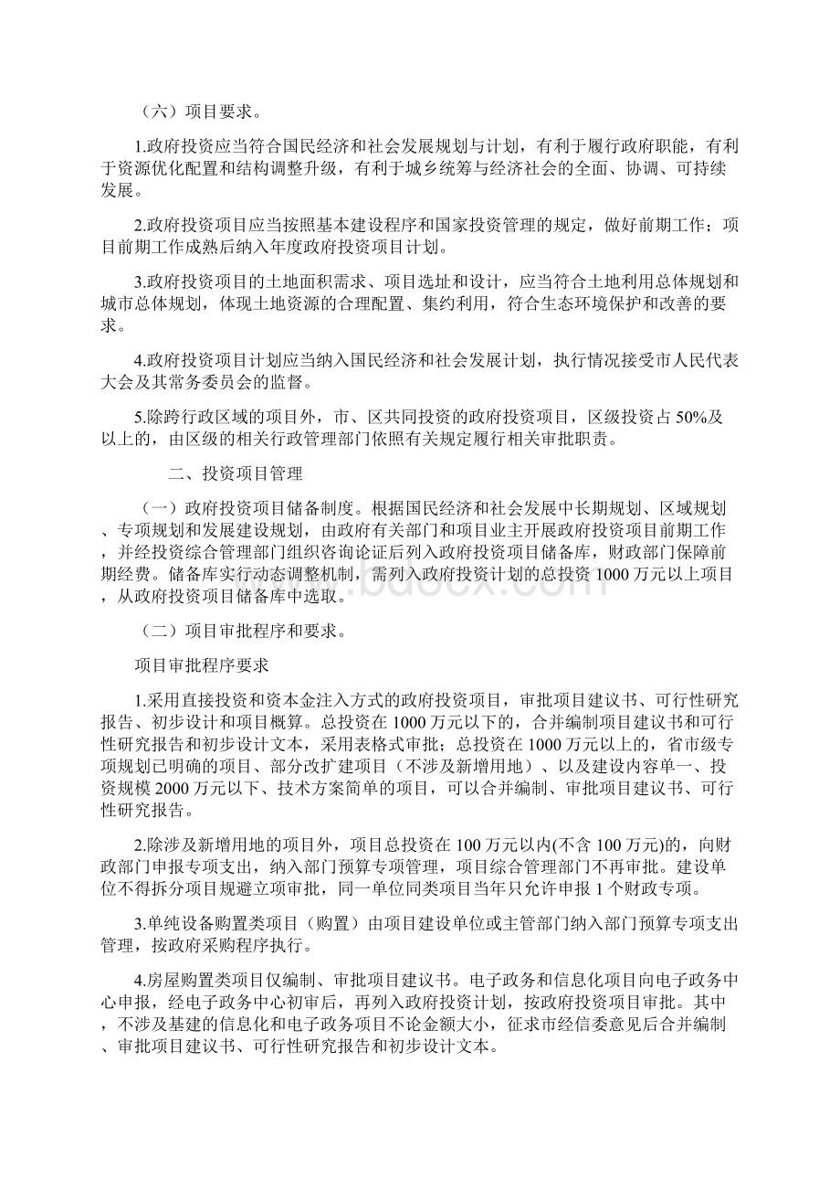 金华市本级政府投资项目管理暂行办法Word文件下载.docx_第2页