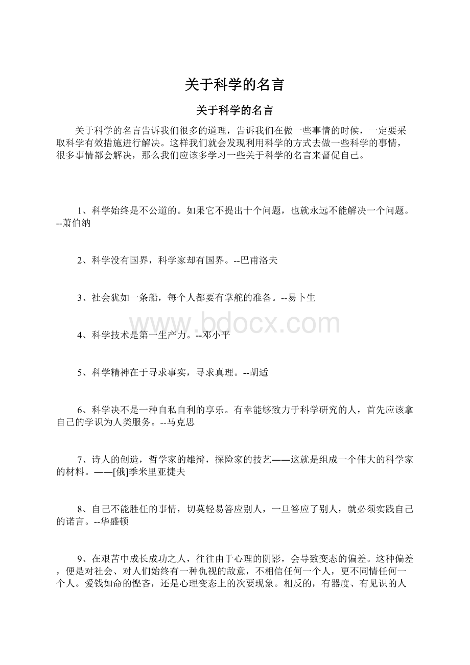 关于科学的名言Word下载.docx_第1页