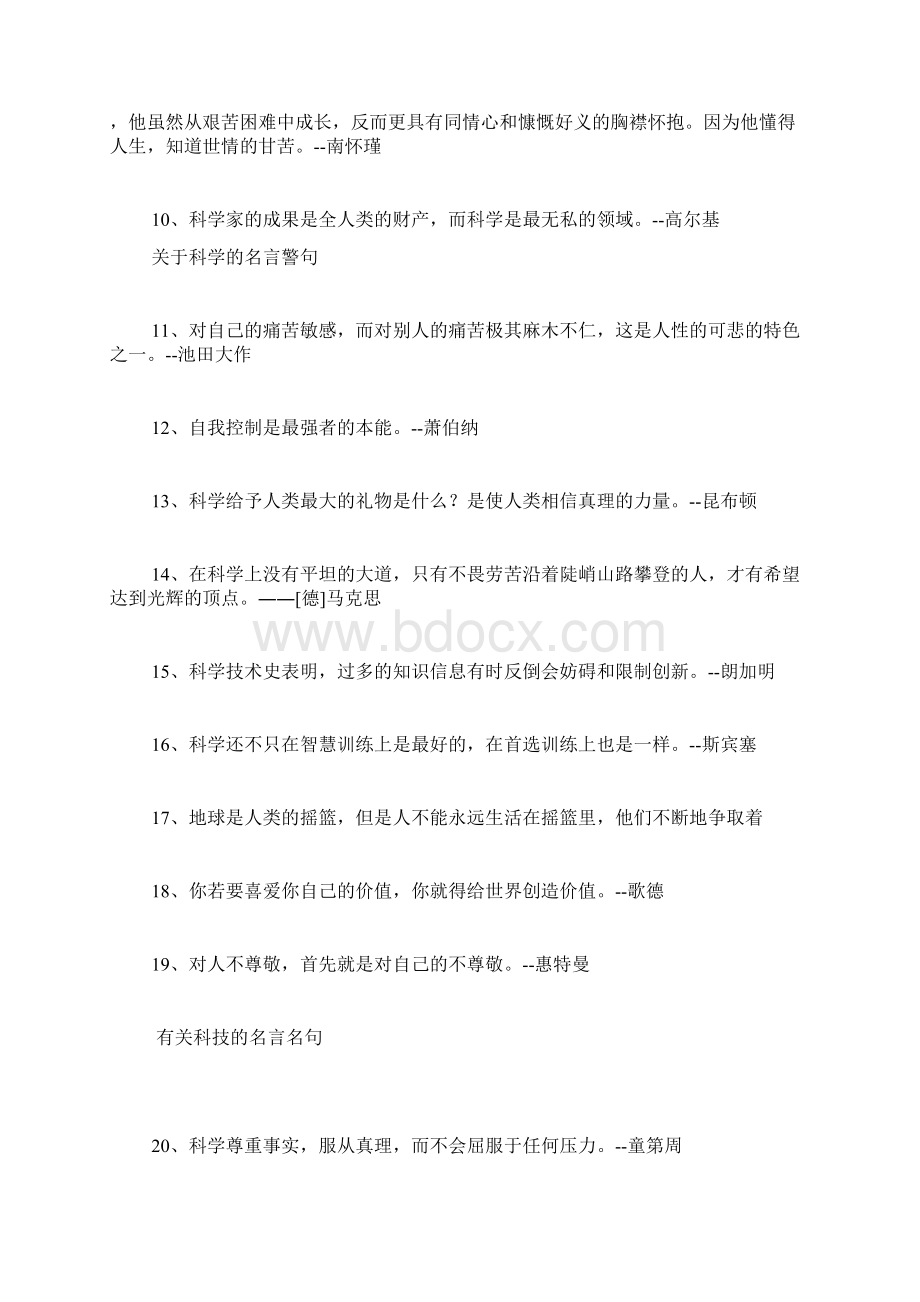 关于科学的名言Word下载.docx_第2页