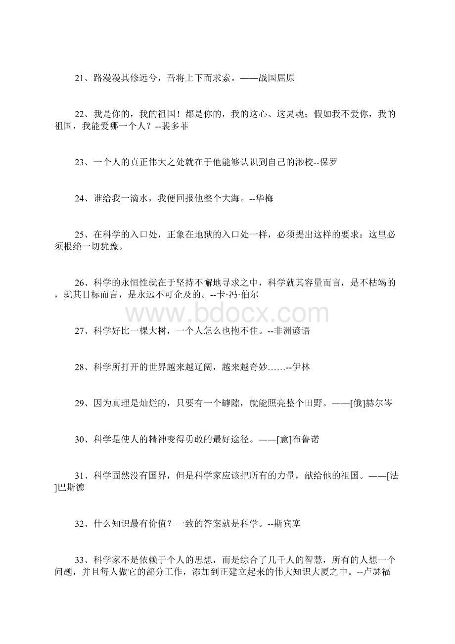 关于科学的名言Word下载.docx_第3页