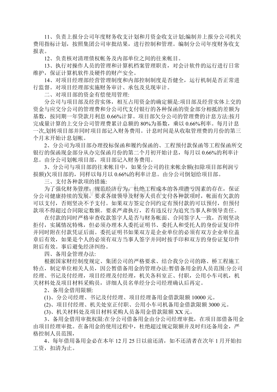 财务部门个人工作计划完整版Word文档格式.docx_第2页