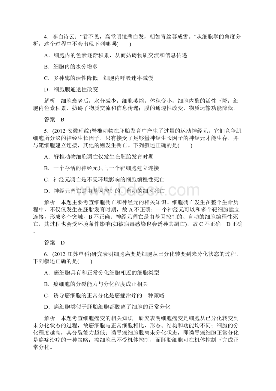 名师一号高考总复习新课标生物1413.docx_第2页