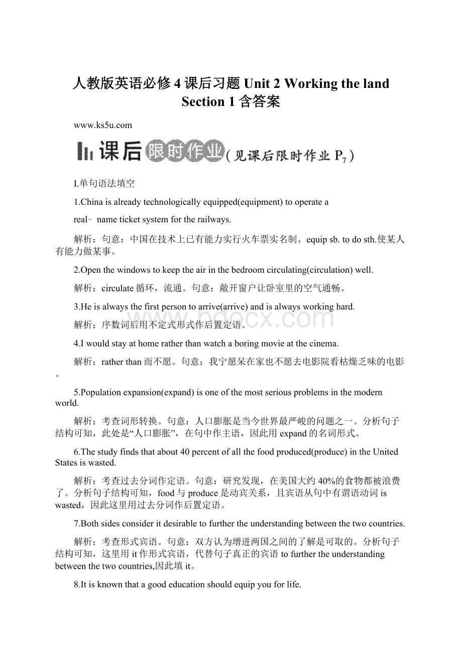 人教版英语必修4课后习题Unit 2 Working the land Section 1含答案.docx