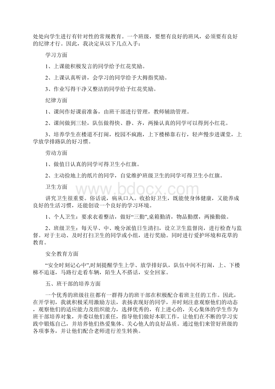 实用小学班主任工作计划范文合集九篇Word格式文档下载.docx_第2页