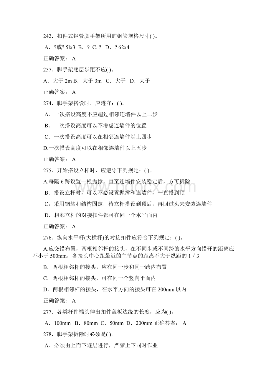 建设工程安全生产技术习题 ABC三类Word格式文档下载.docx_第2页