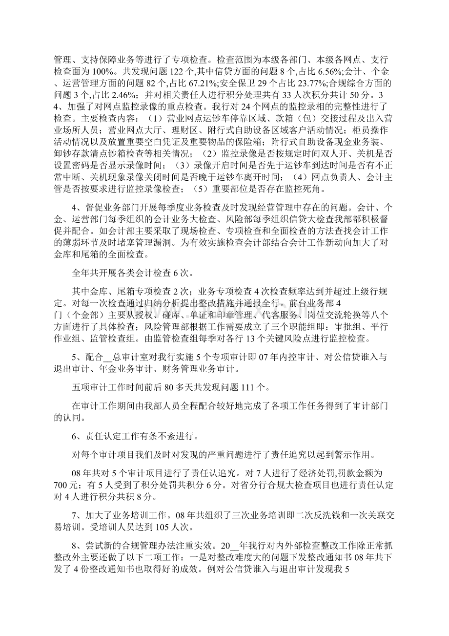 法律合规个人工作总结Word文档下载推荐.docx_第3页