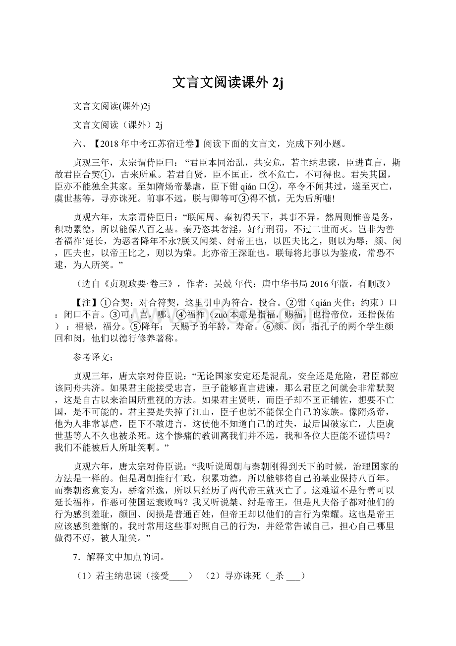 文言文阅读课外2j.docx