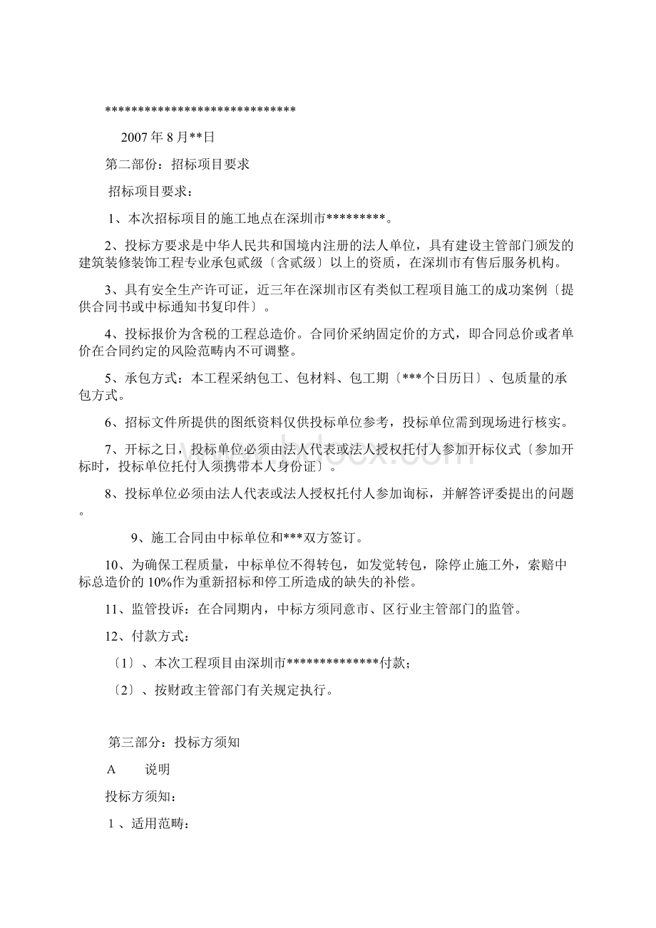 深圳市招标文件范本.docx_第2页