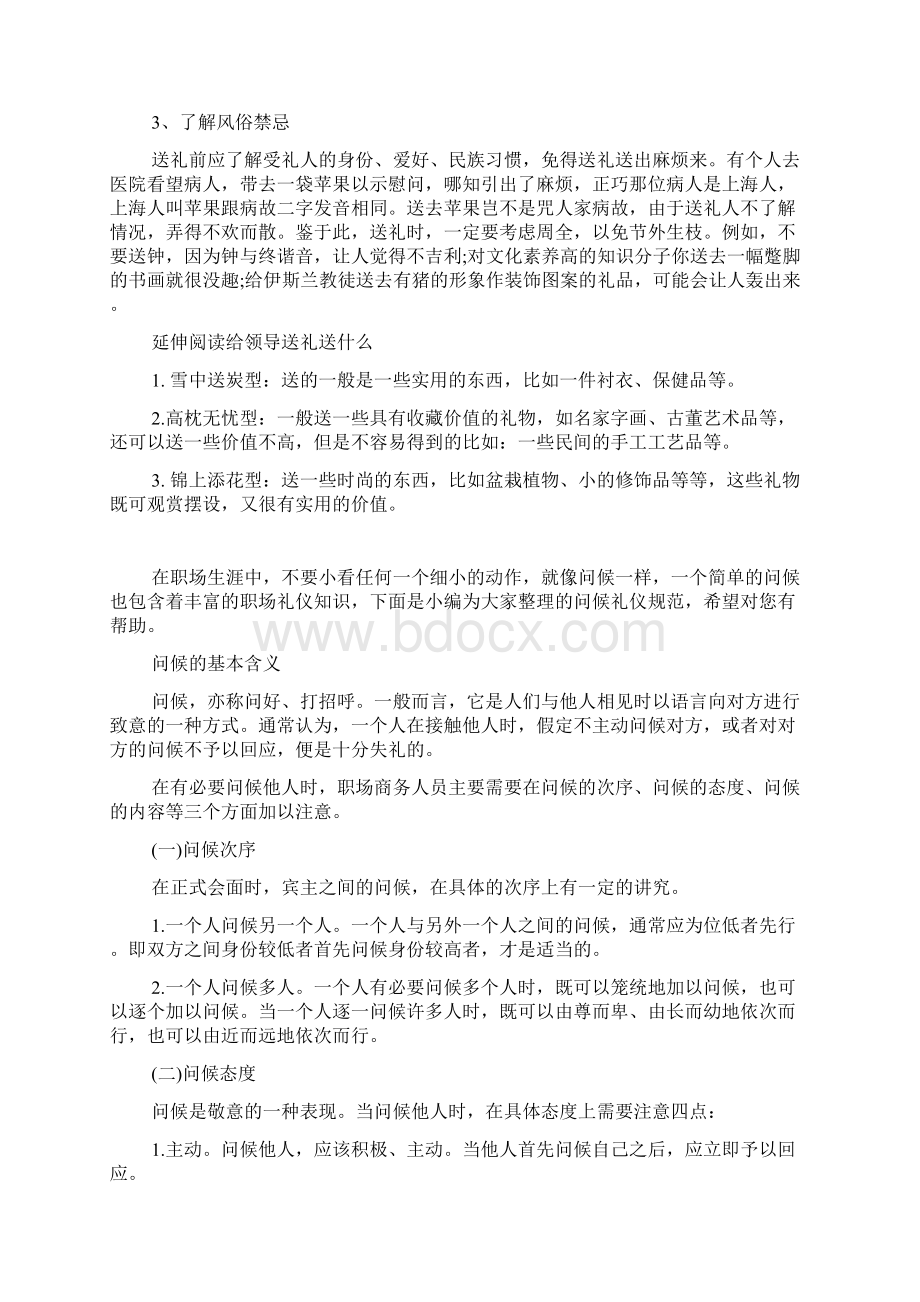 给领导送礼的一些技巧礼仪Word文档下载推荐.docx_第3页