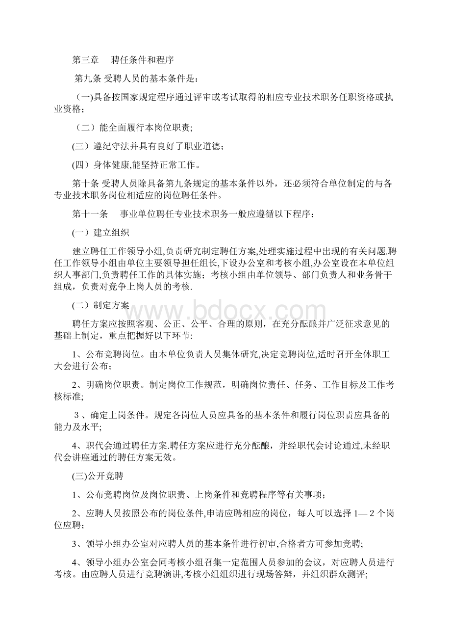 河北省事业单位专业技术职务聘任管理办法试行Word文件下载.docx_第2页