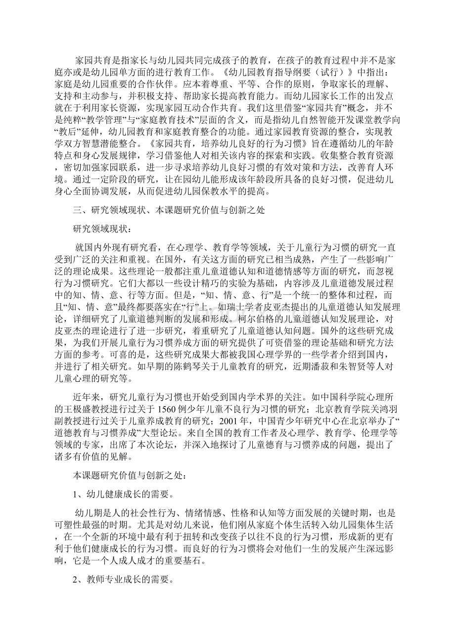 家园共育培养幼儿良好的行为习惯课题研究方案.docx_第2页