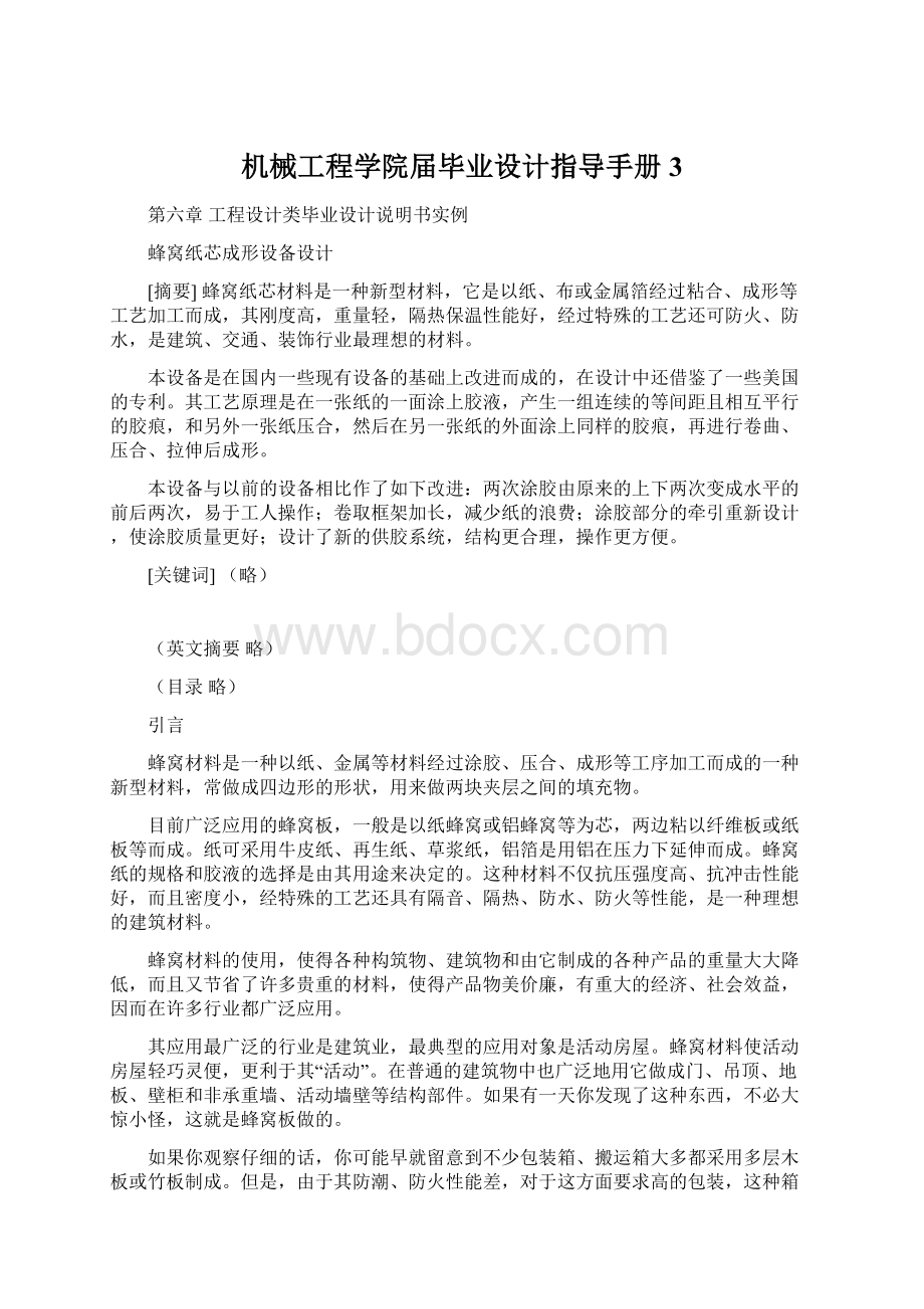 机械工程学院届毕业设计指导手册3文档格式.docx