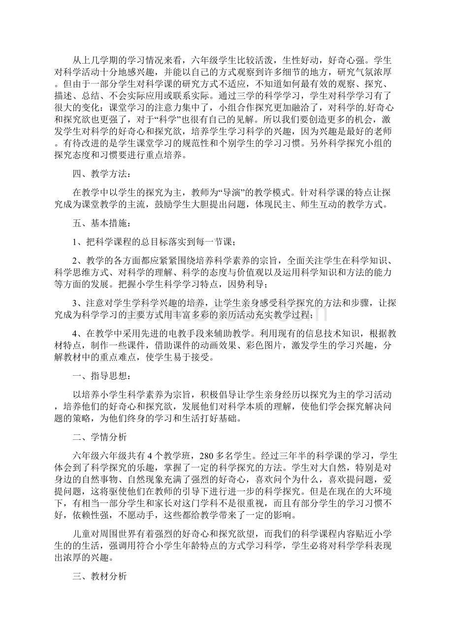 新学期小学科学教师工作计划Word文档下载推荐.docx_第3页