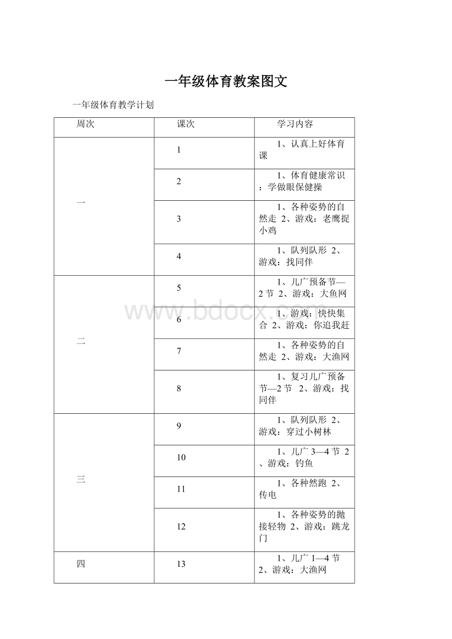 一年级体育教案图文.docx_第1页