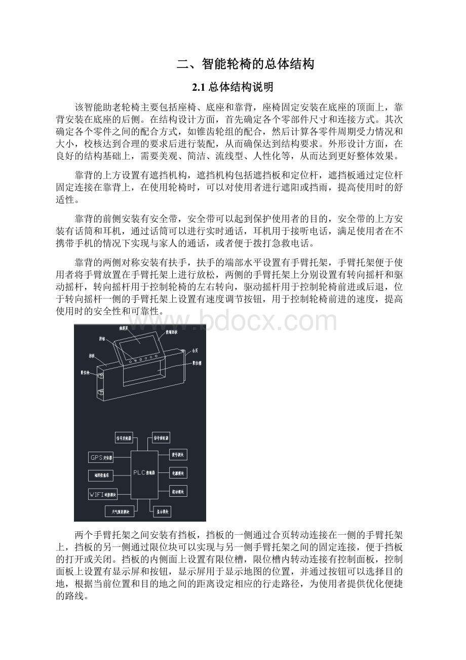 智能小Q轮椅设计计划书.docx_第2页