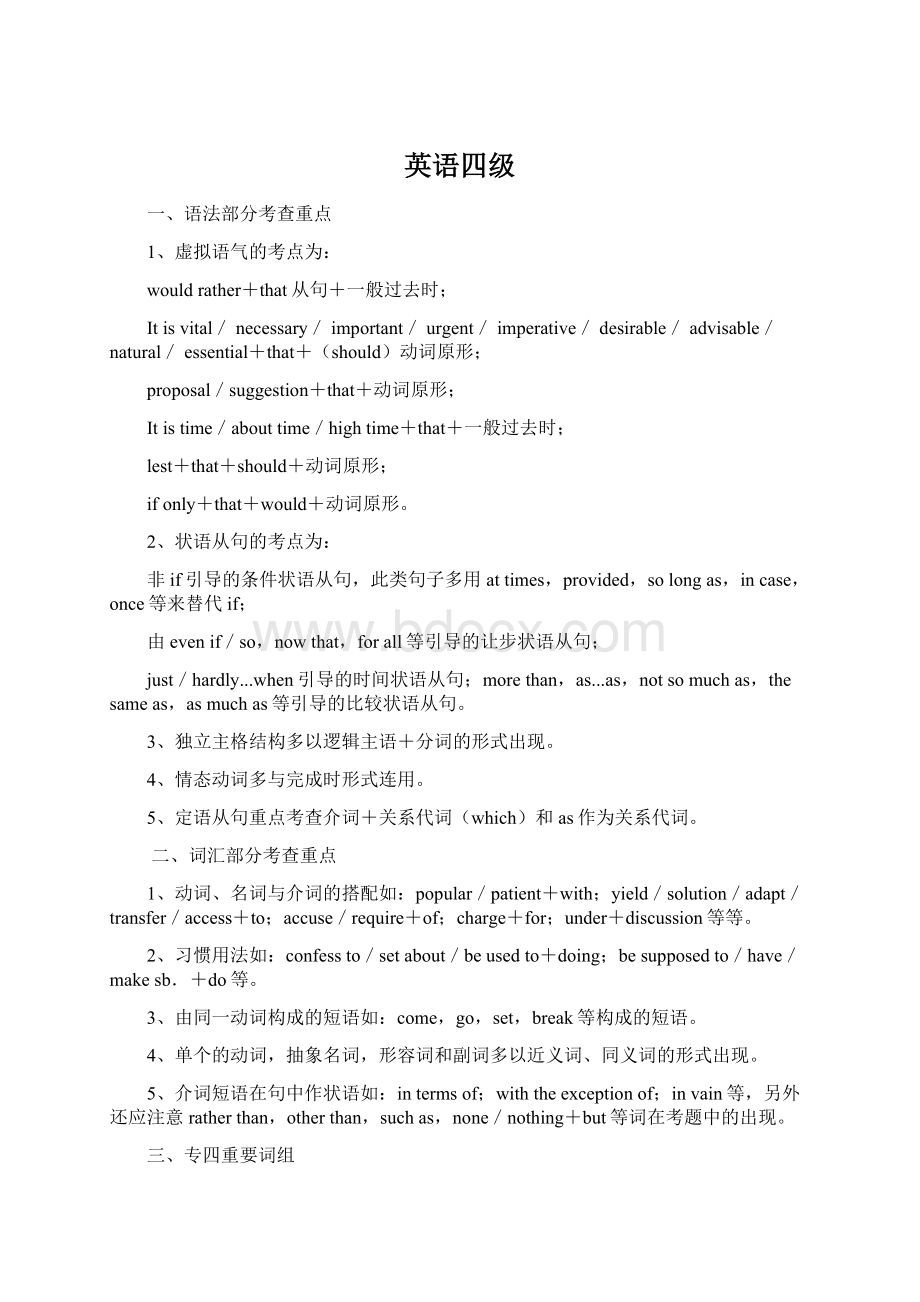 英语四级.docx_第1页