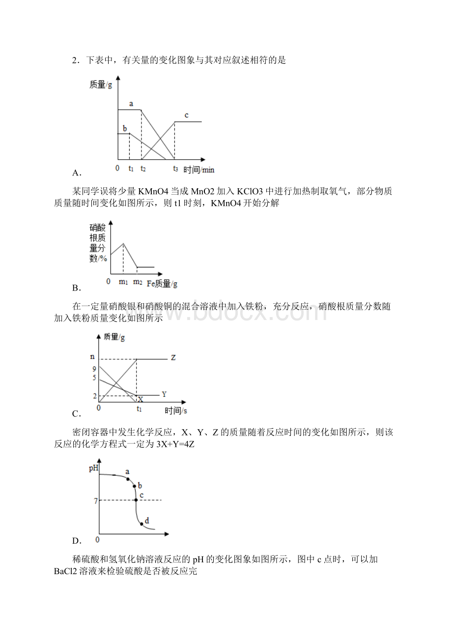 化学图像题 pH的变化图像经典Word下载.docx_第2页