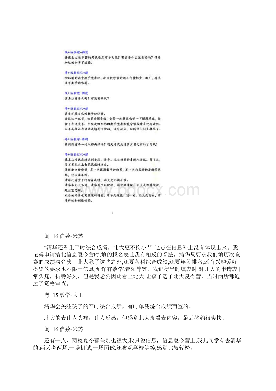 关于金秋营面试北大数学营考试难度等的讨论文档格式.docx_第2页