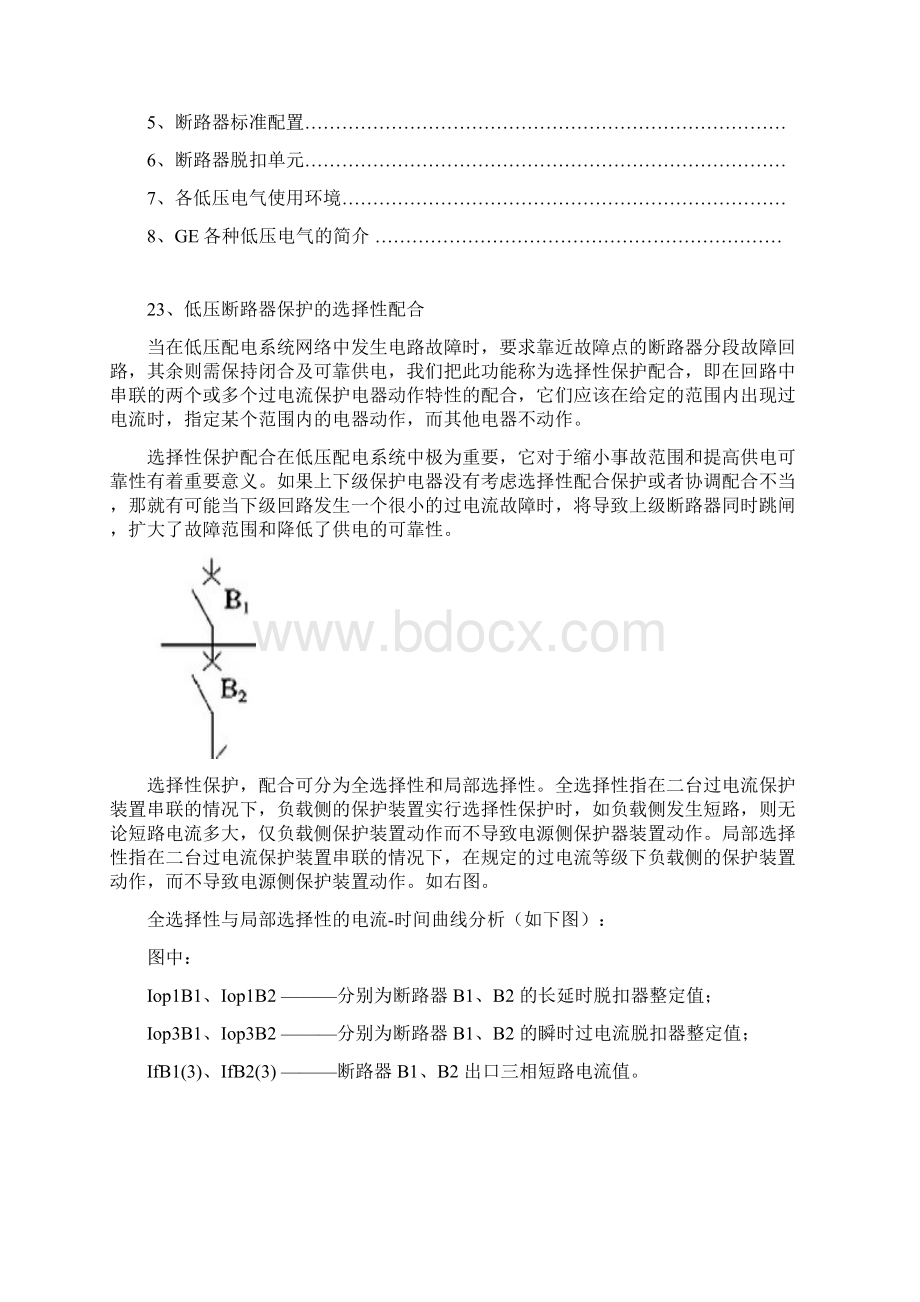 通用GE电气知识培训下.docx_第3页