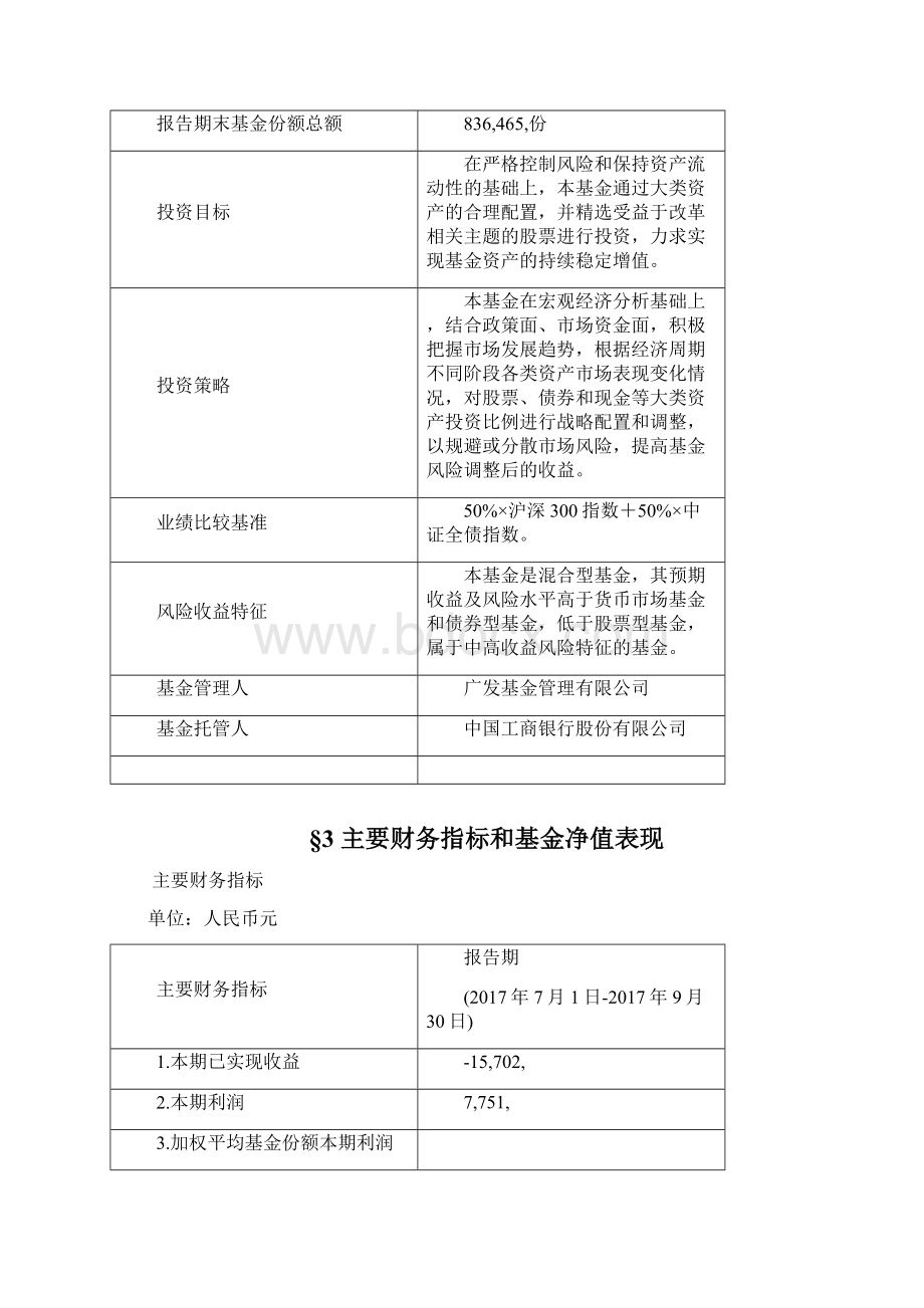 广发改革先锋灵配置混合型证券投资基金Word格式文档下载.docx_第2页