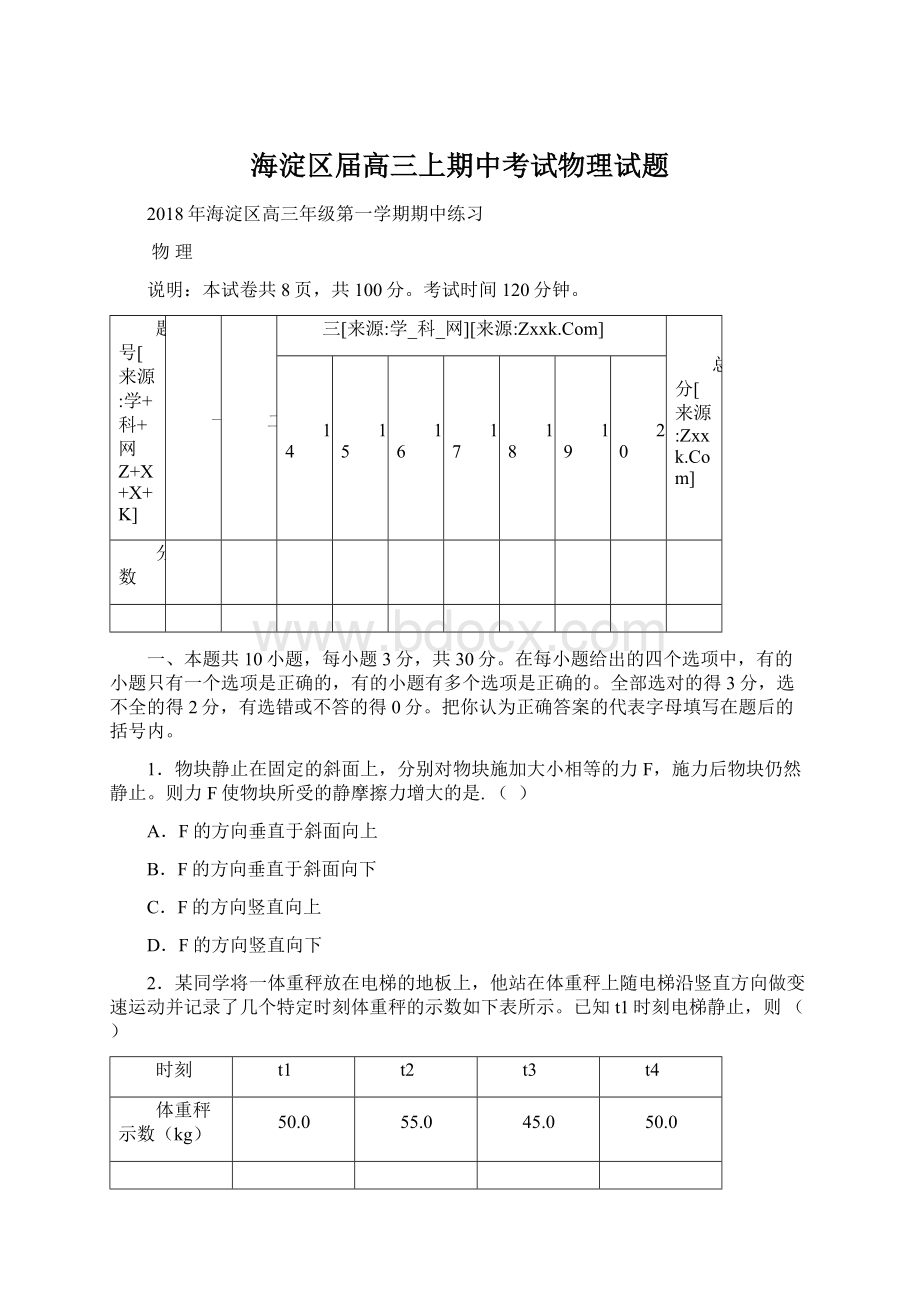 海淀区届高三上期中考试物理试题.docx