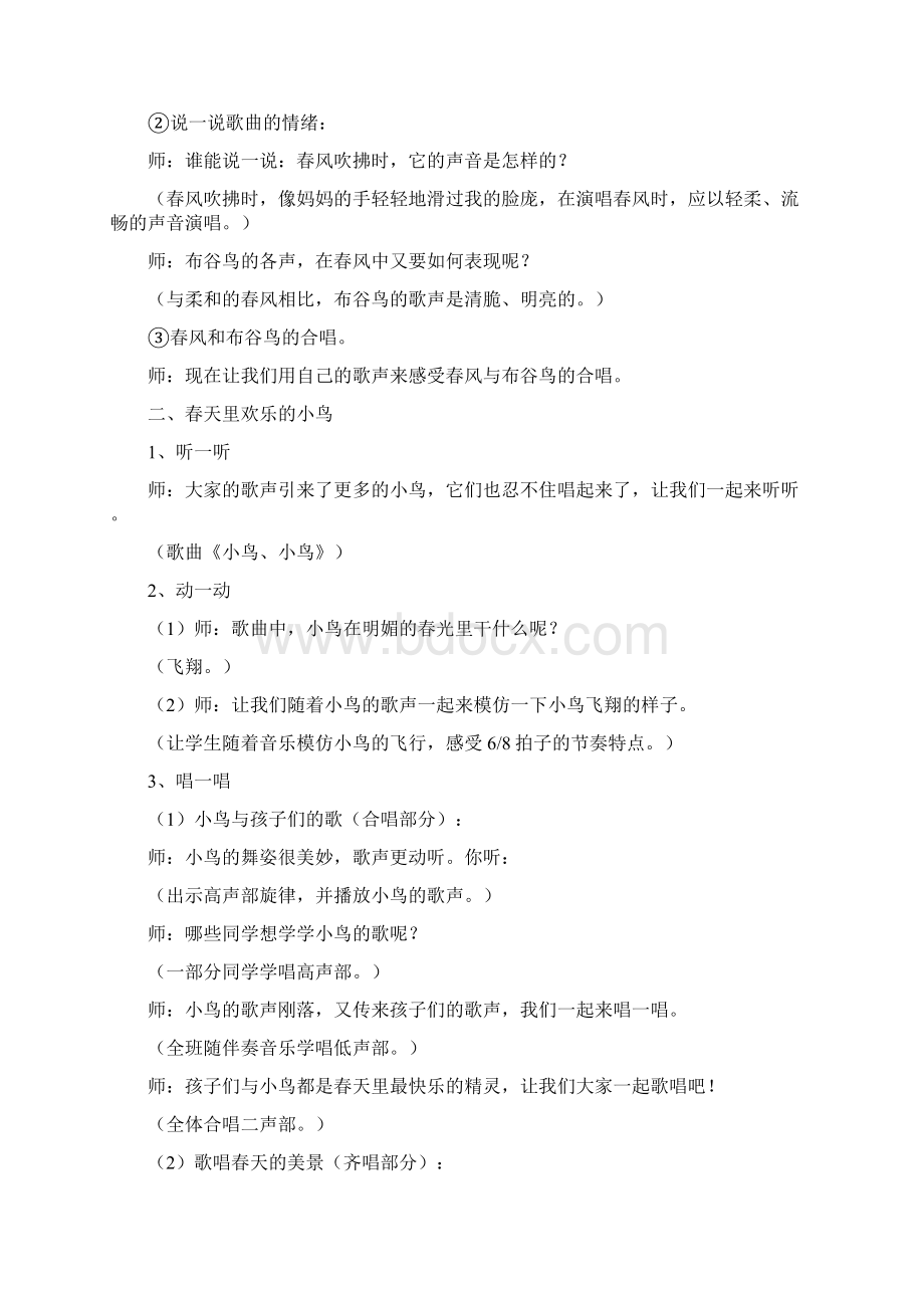 人教版小学音乐五年级下册全册教案.docx_第3页