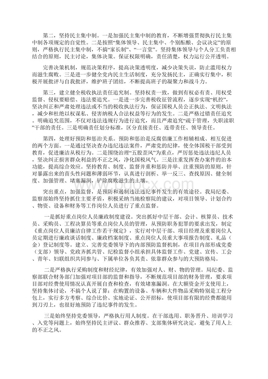 湖口县国税局党风廉政建设经验材料Word文件下载.docx_第3页