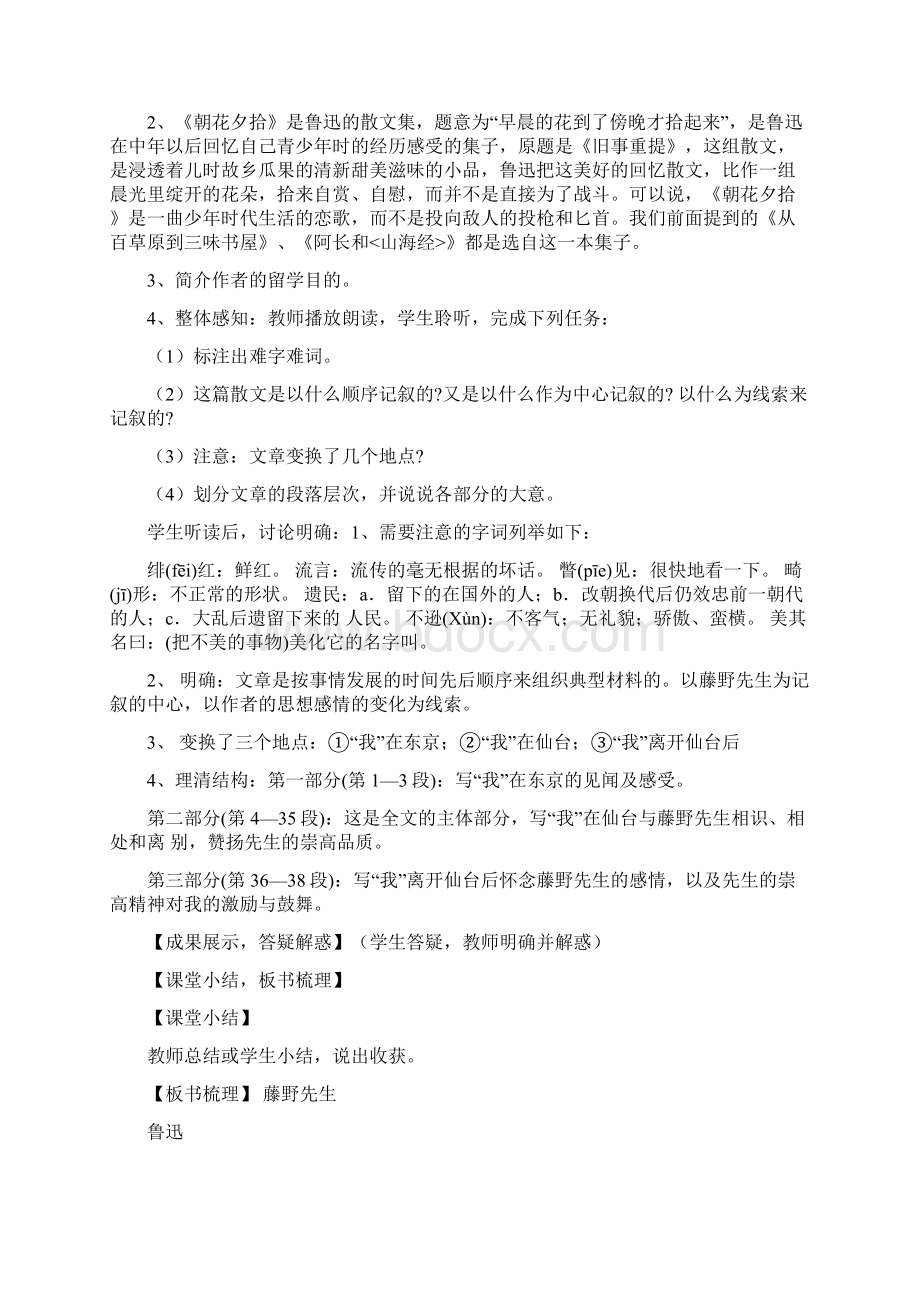 八年级语文下册第一单元教案.docx_第2页